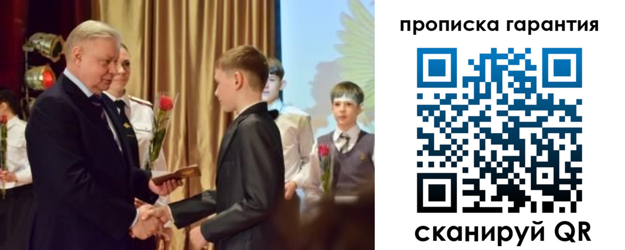 прописка для школы в Никольском