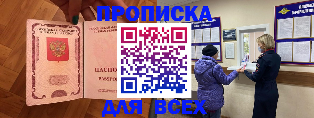 прописка ребенка в Никольском